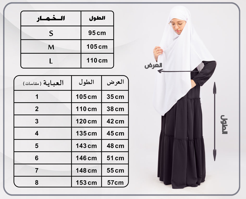 عباءة ادوار - مدارس 
